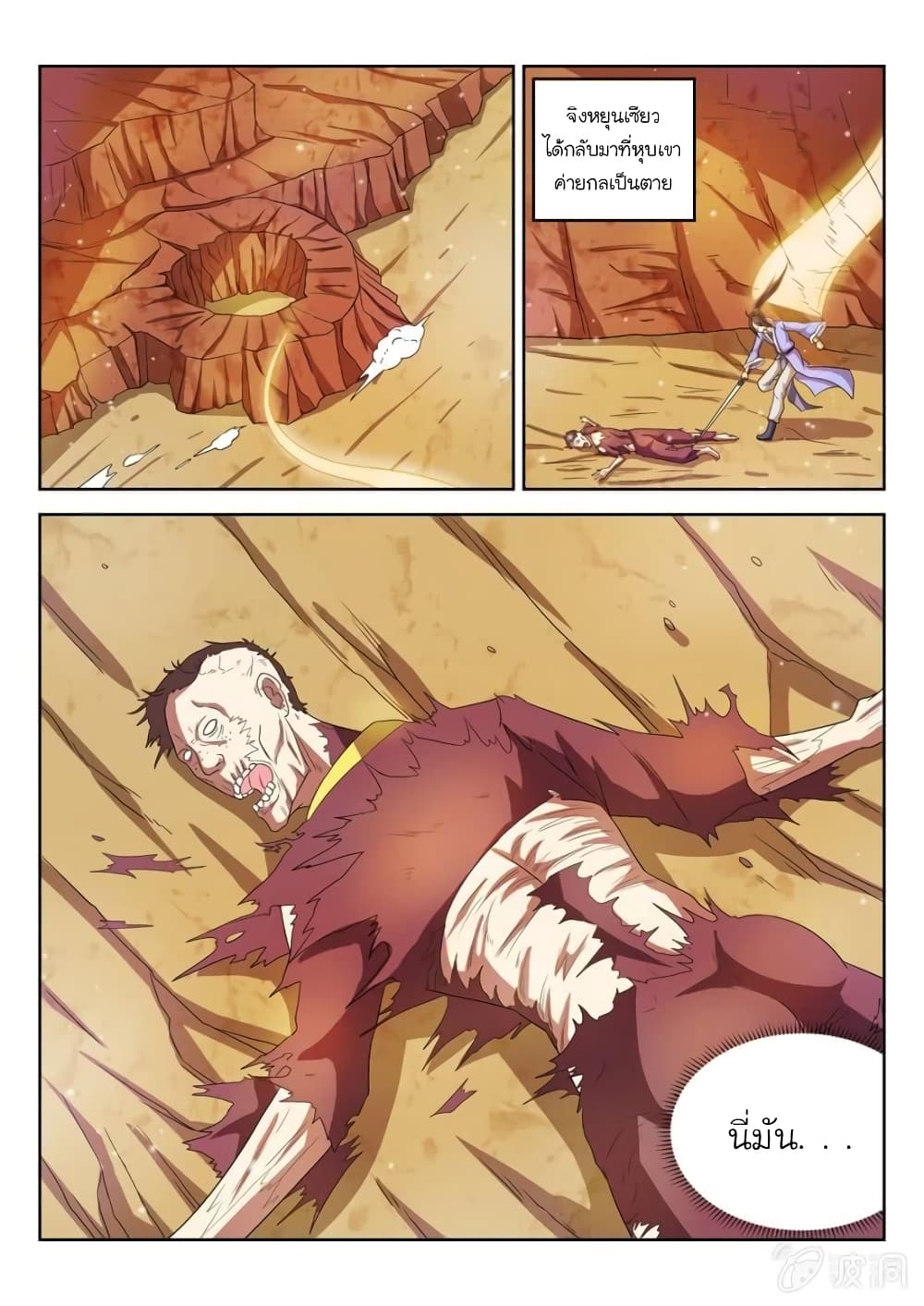 Peerless Heavenly Emperor page 9