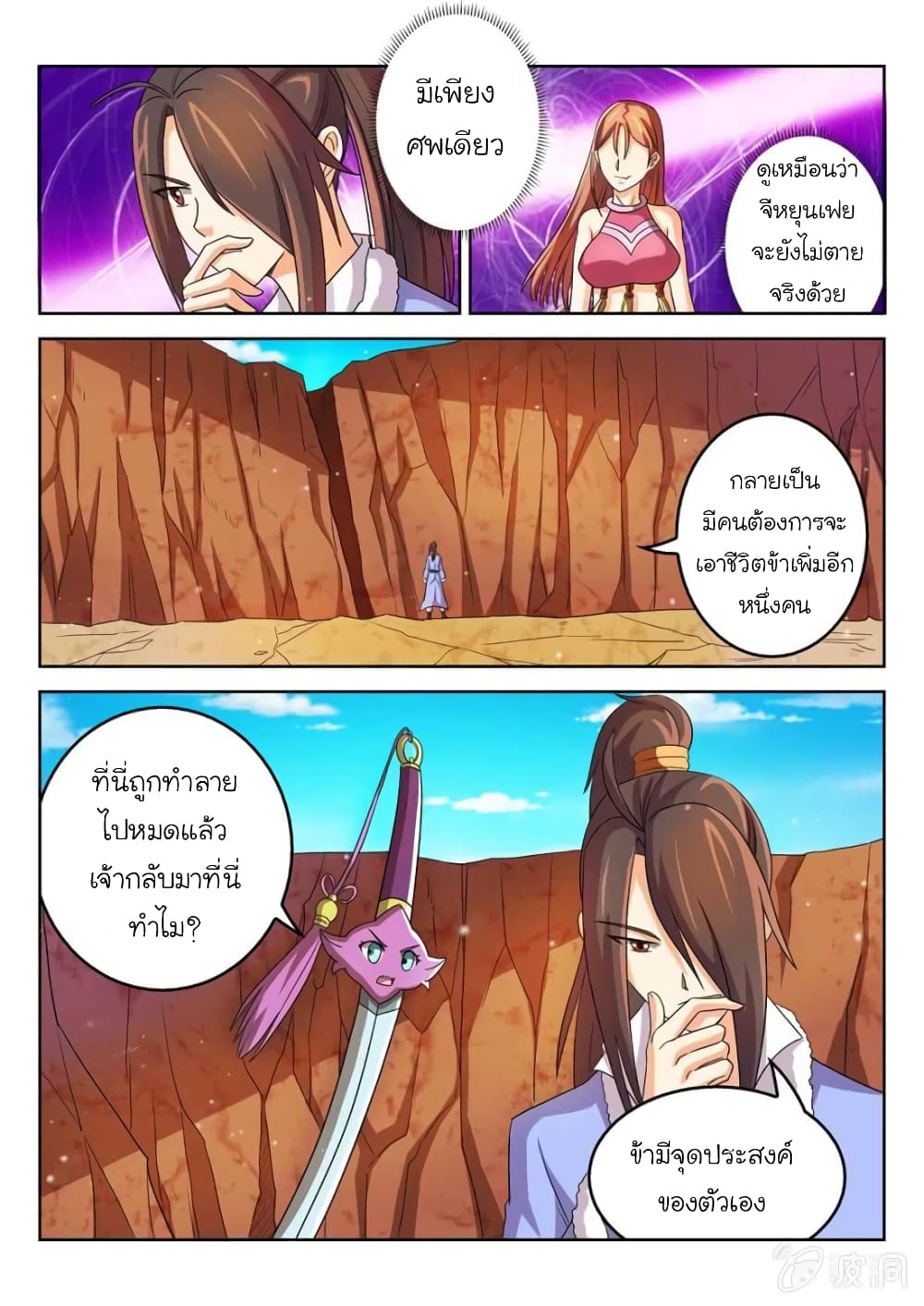 Peerless Heavenly Emperor page 10