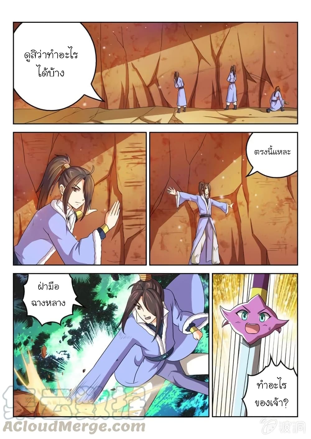 Peerless Heavenly Emperor page 11