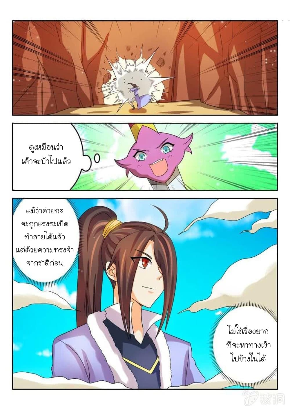 Peerless Heavenly Emperor page 2