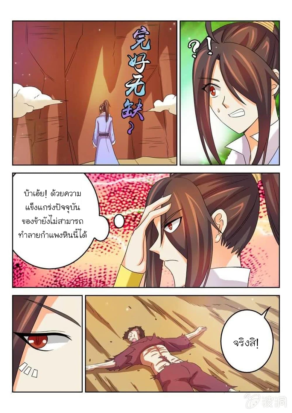 Peerless Heavenly Emperor page 3