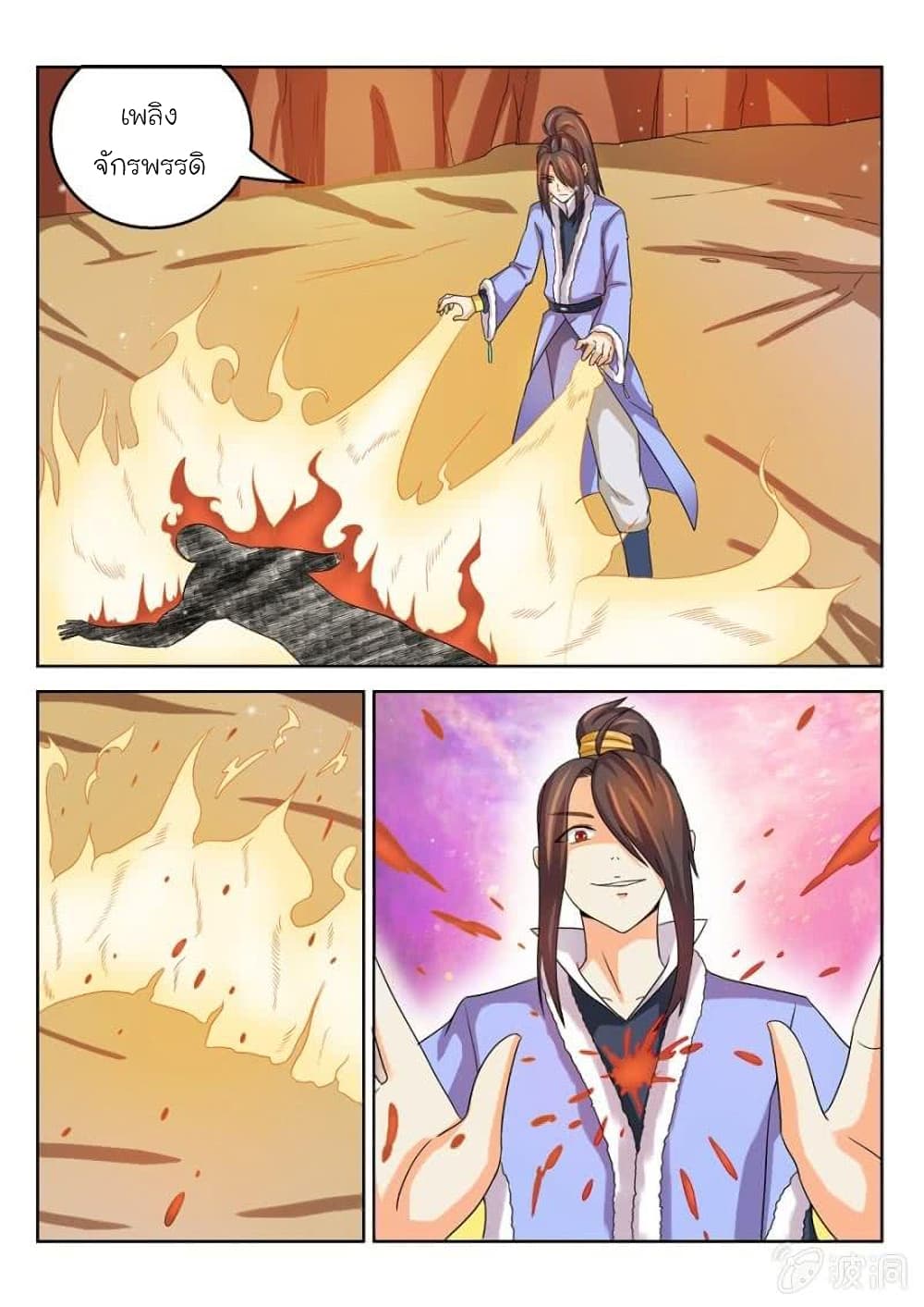 Peerless Heavenly Emperor page 4