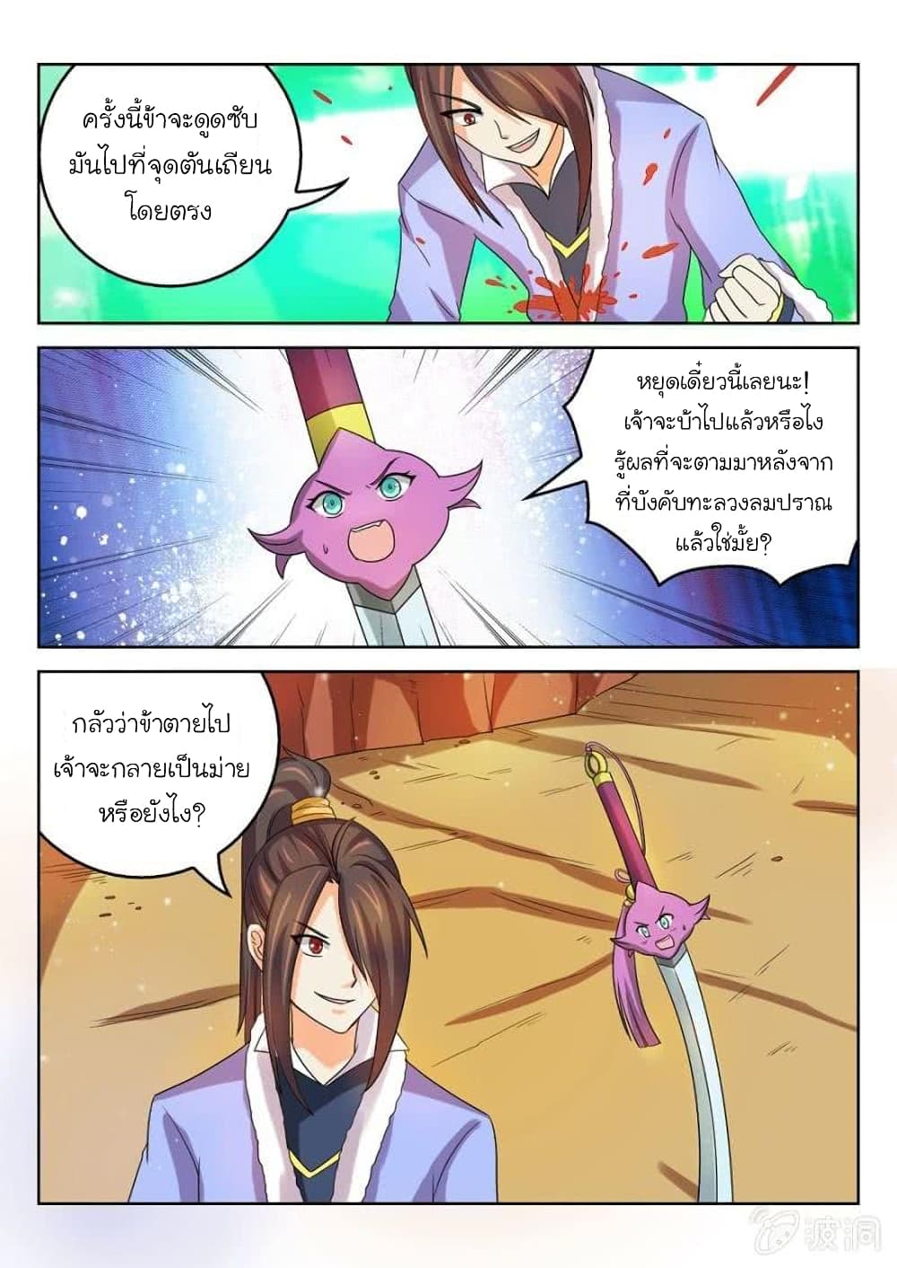 Peerless Heavenly Emperor page 5