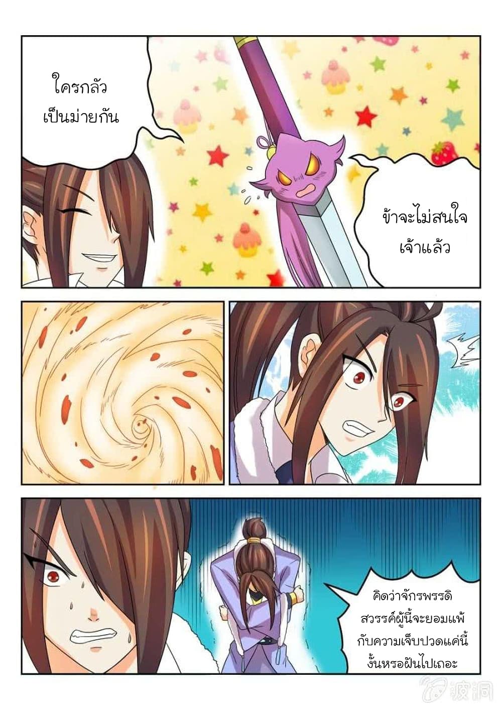 Peerless Heavenly Emperor page 6