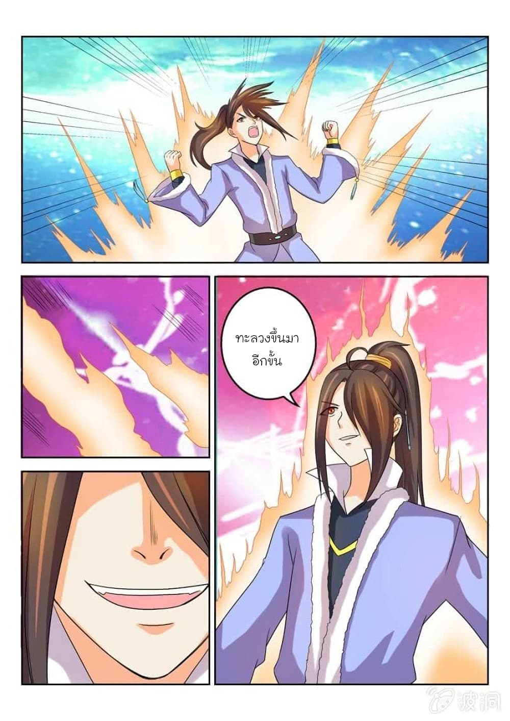 Peerless Heavenly Emperor page 7