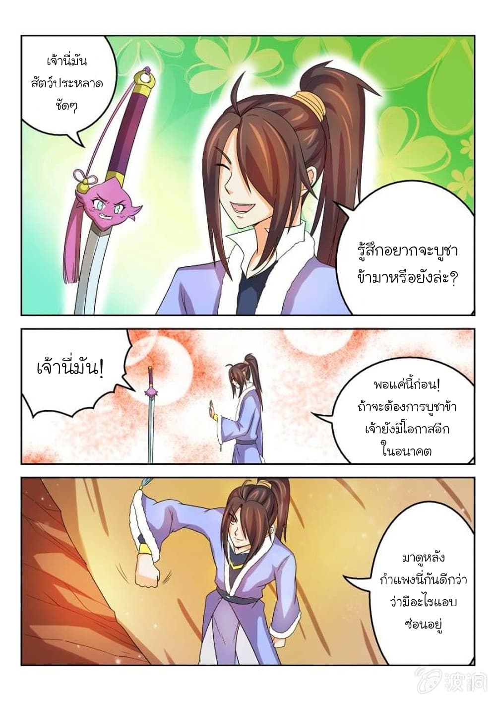Peerless Heavenly Emperor page 8