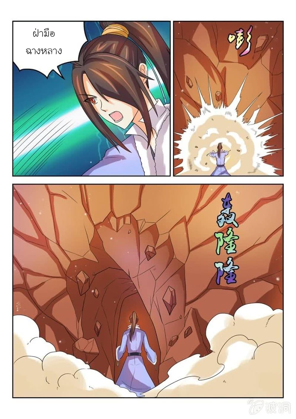 Peerless Heavenly Emperor page 9