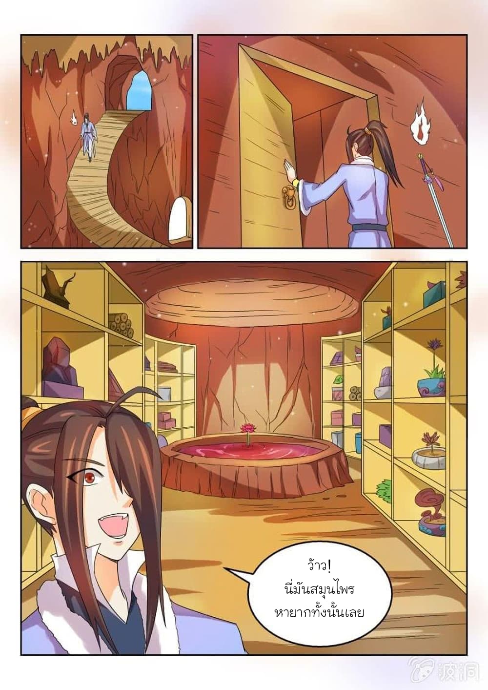 Peerless Heavenly Emperor page 10