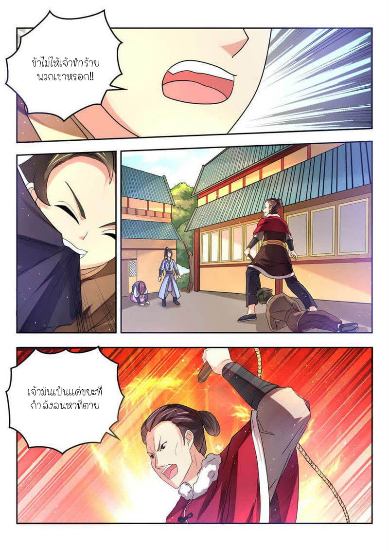 Peerless Heavenly Emperor page 2