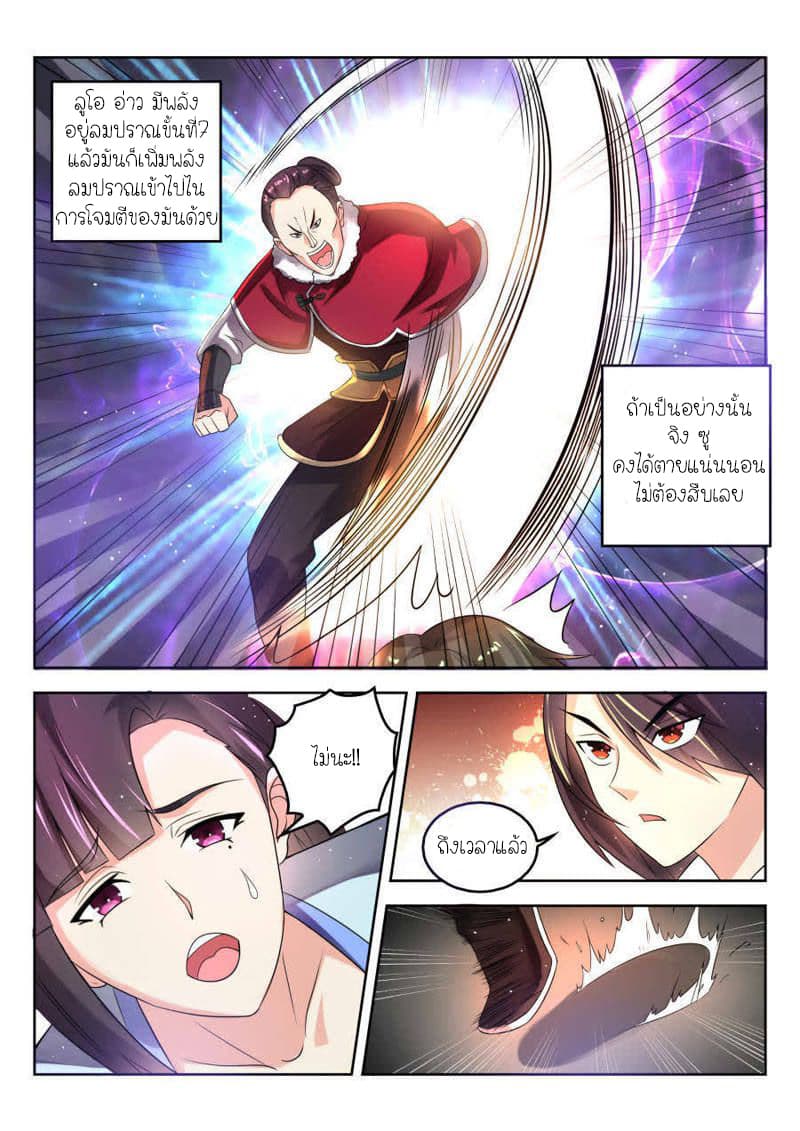 Peerless Heavenly Emperor page 3