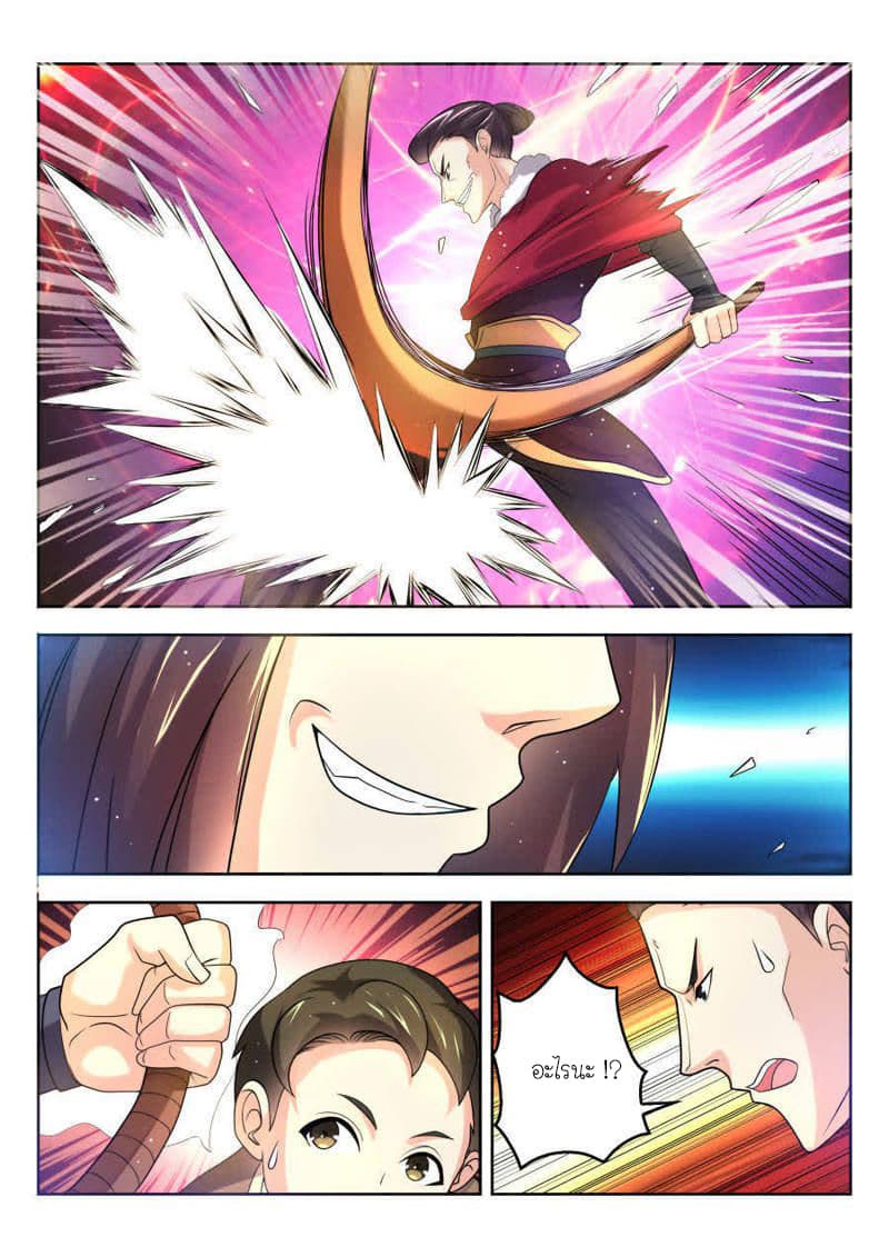 Peerless Heavenly Emperor page 4