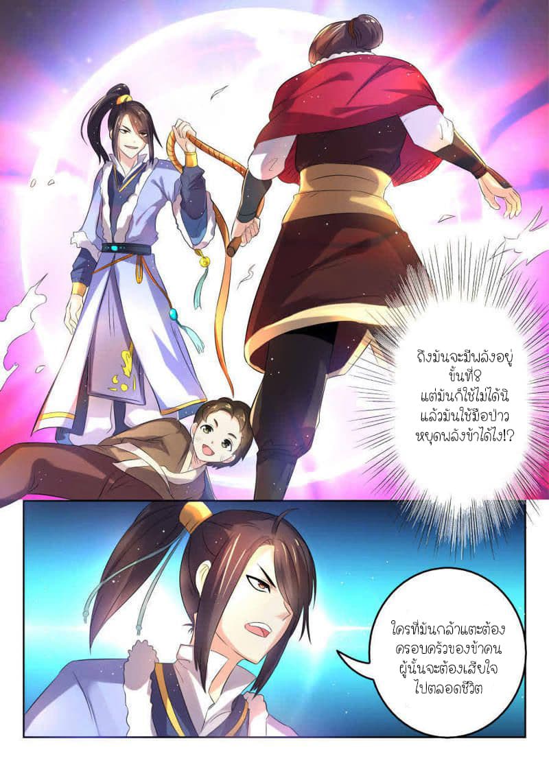 Peerless Heavenly Emperor page 5