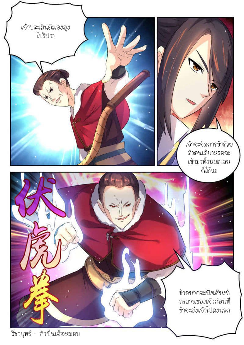 Peerless Heavenly Emperor page 6