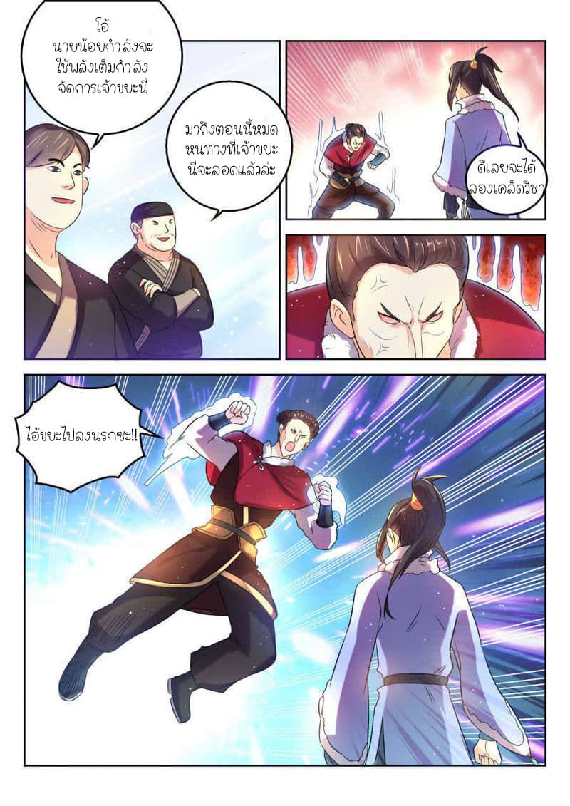 Peerless Heavenly Emperor page 7
