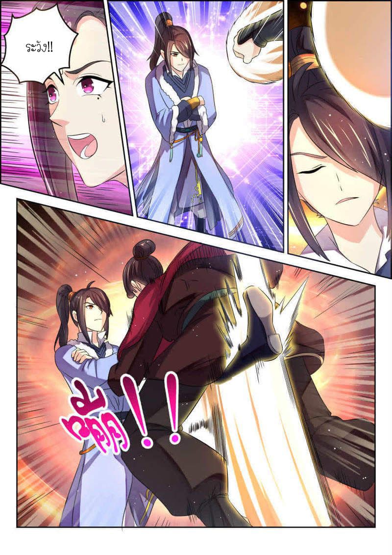 Peerless Heavenly Emperor page 8