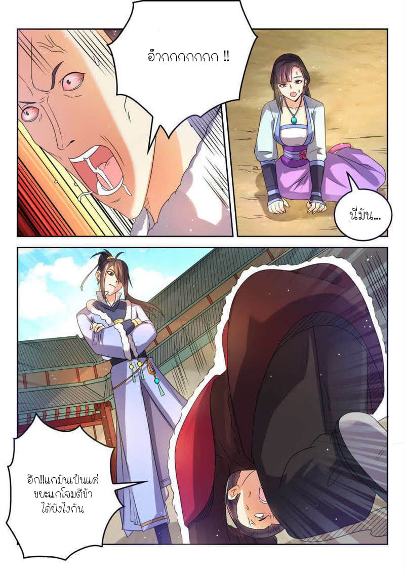 Peerless Heavenly Emperor page 9