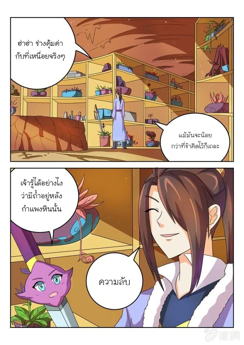 Peerless Heavenly Emperor page 2