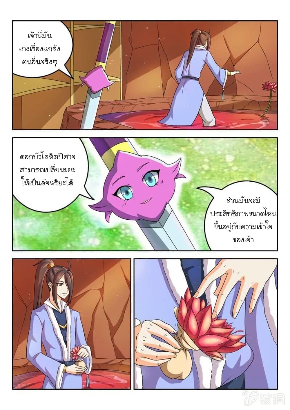 Peerless Heavenly Emperor page 3