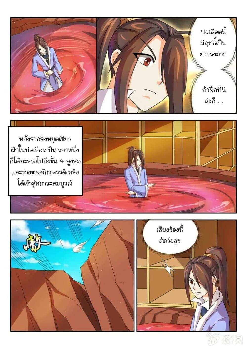 Peerless Heavenly Emperor page 4