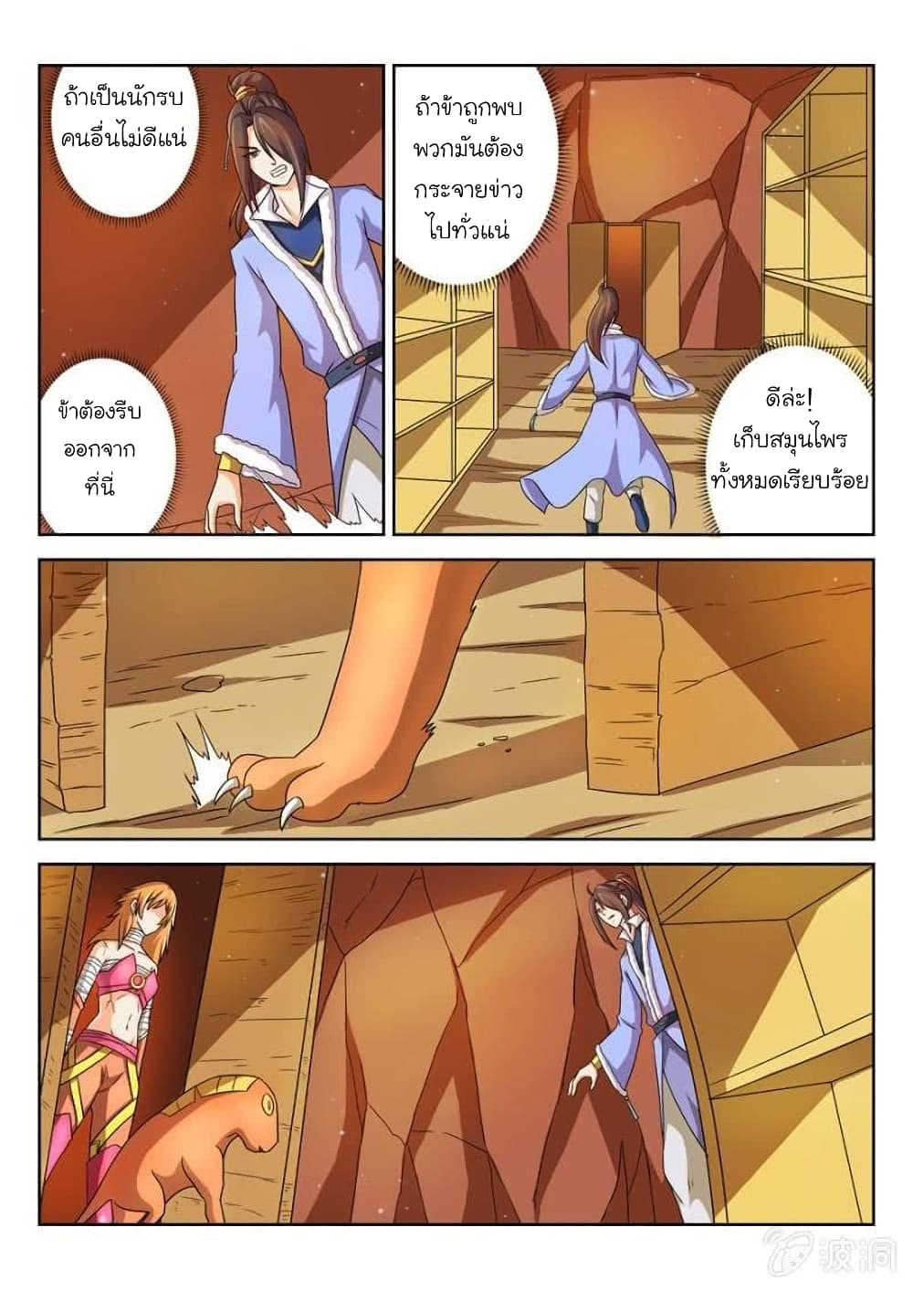 Peerless Heavenly Emperor page 5