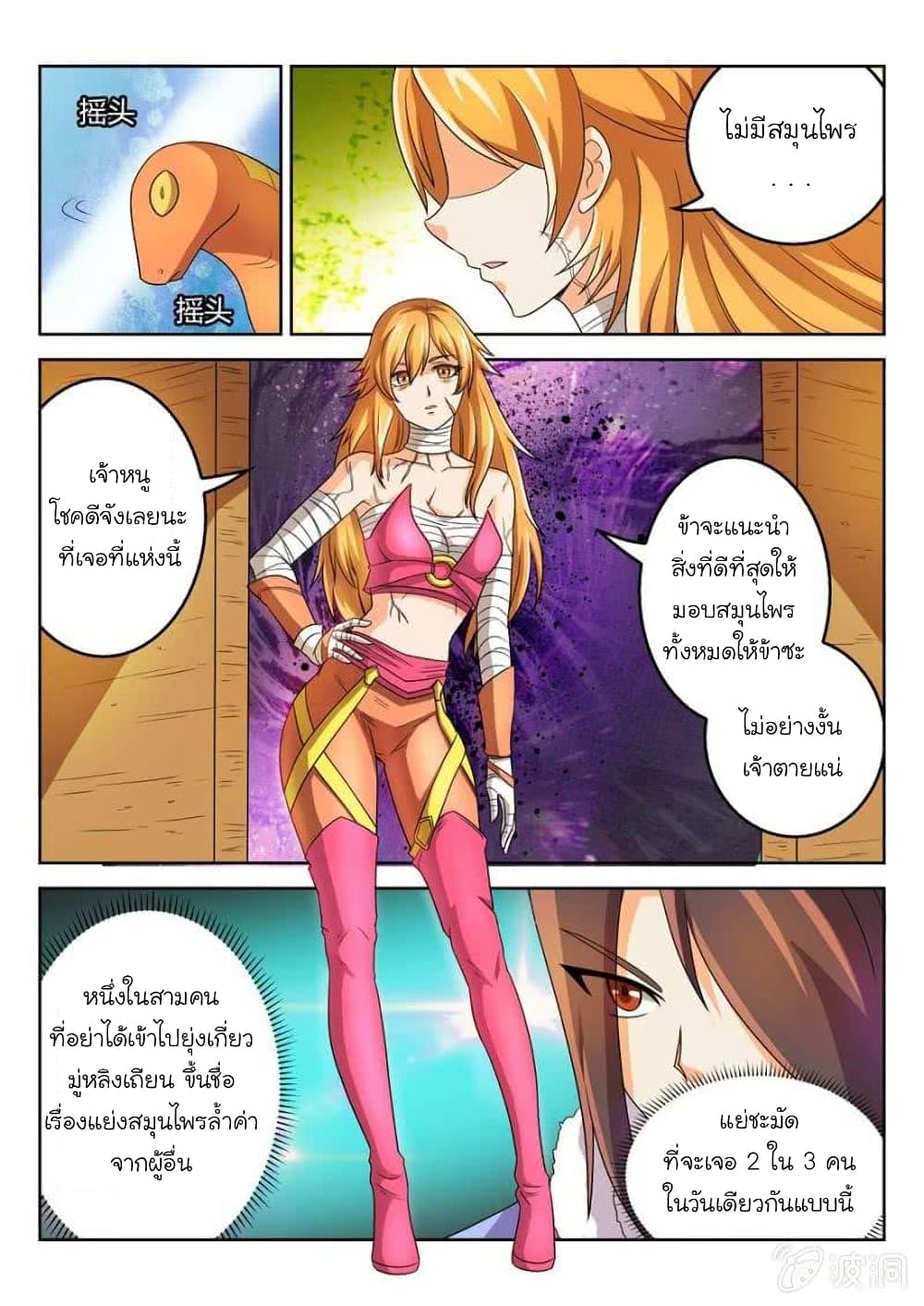 Peerless Heavenly Emperor page 6