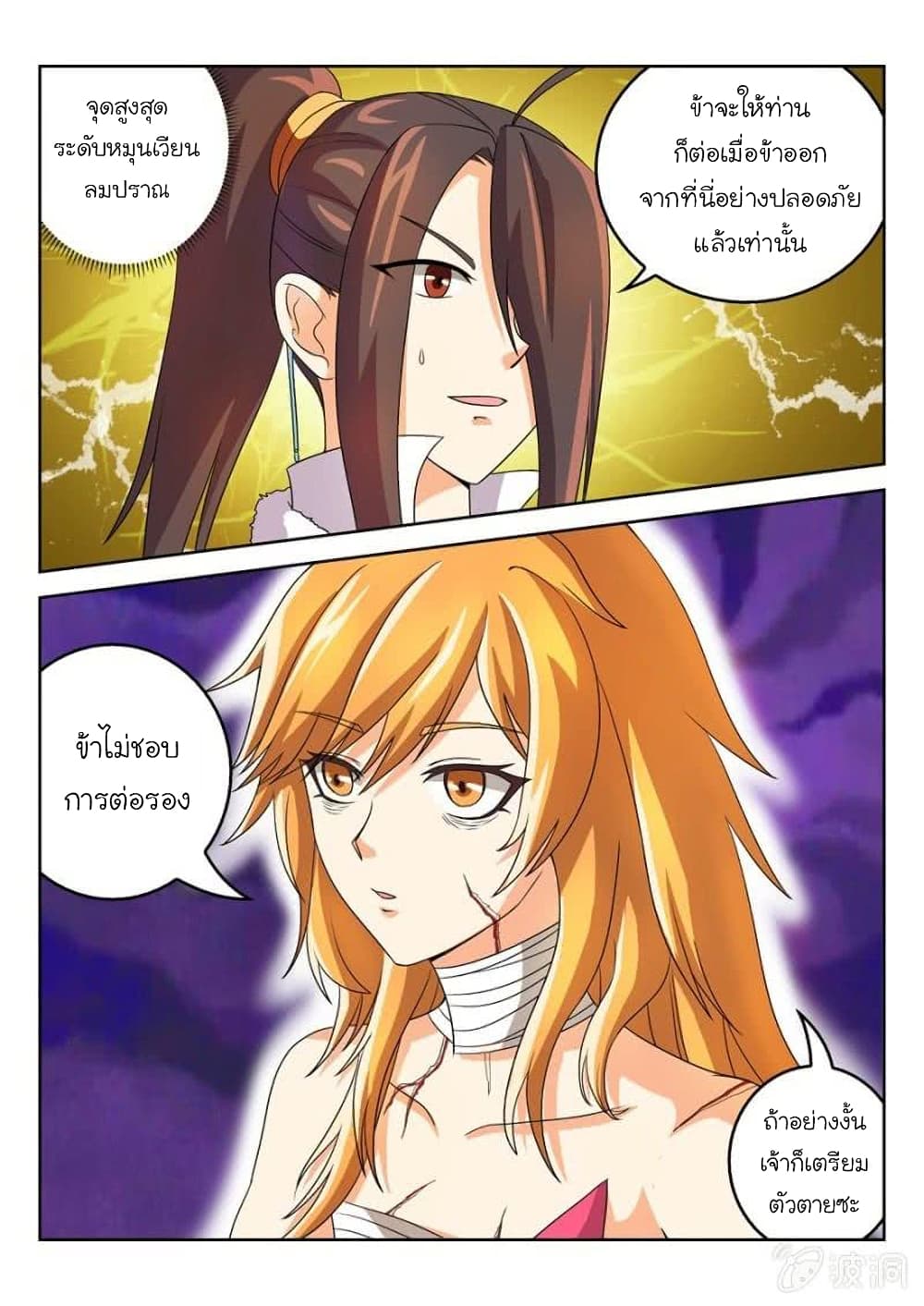 Peerless Heavenly Emperor page 7