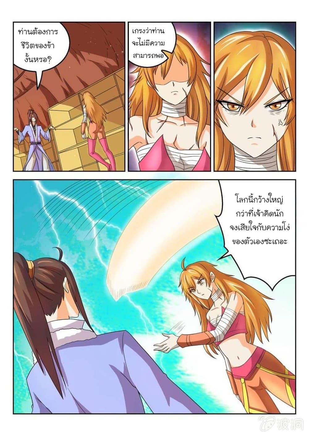 Peerless Heavenly Emperor page 8
