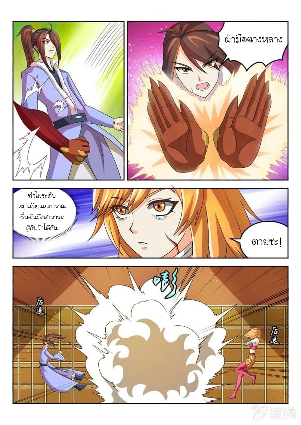 Peerless Heavenly Emperor page 9