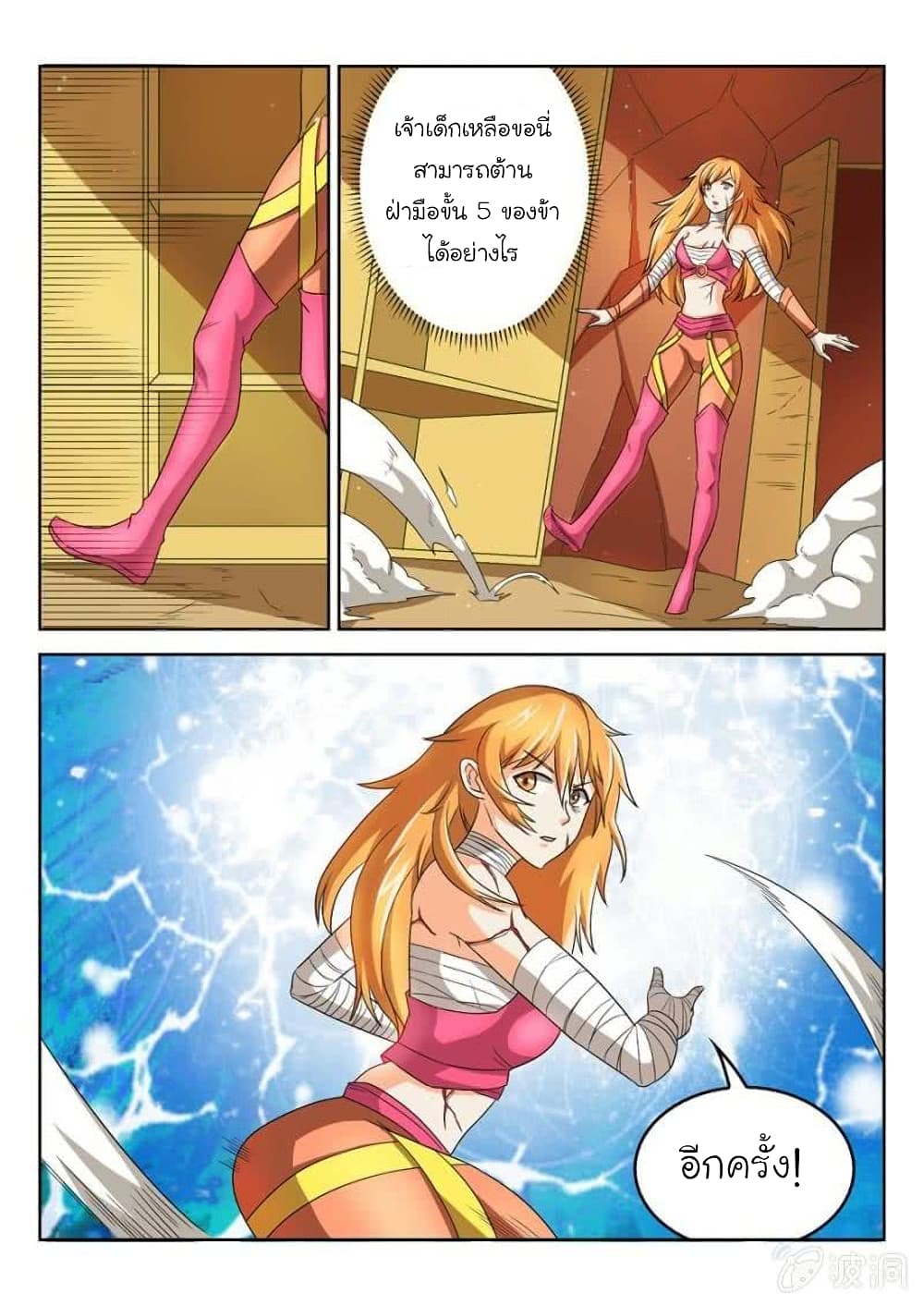 Peerless Heavenly Emperor page 10