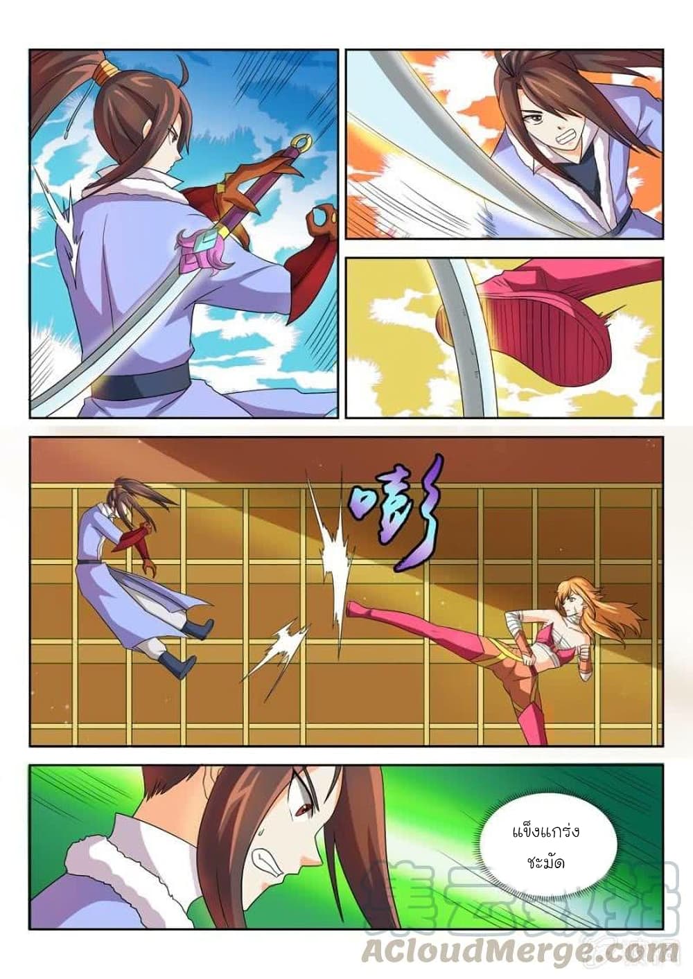 Peerless Heavenly Emperor page 11
