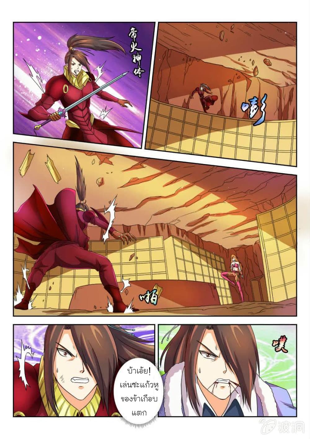Peerless Heavenly Emperor page 2