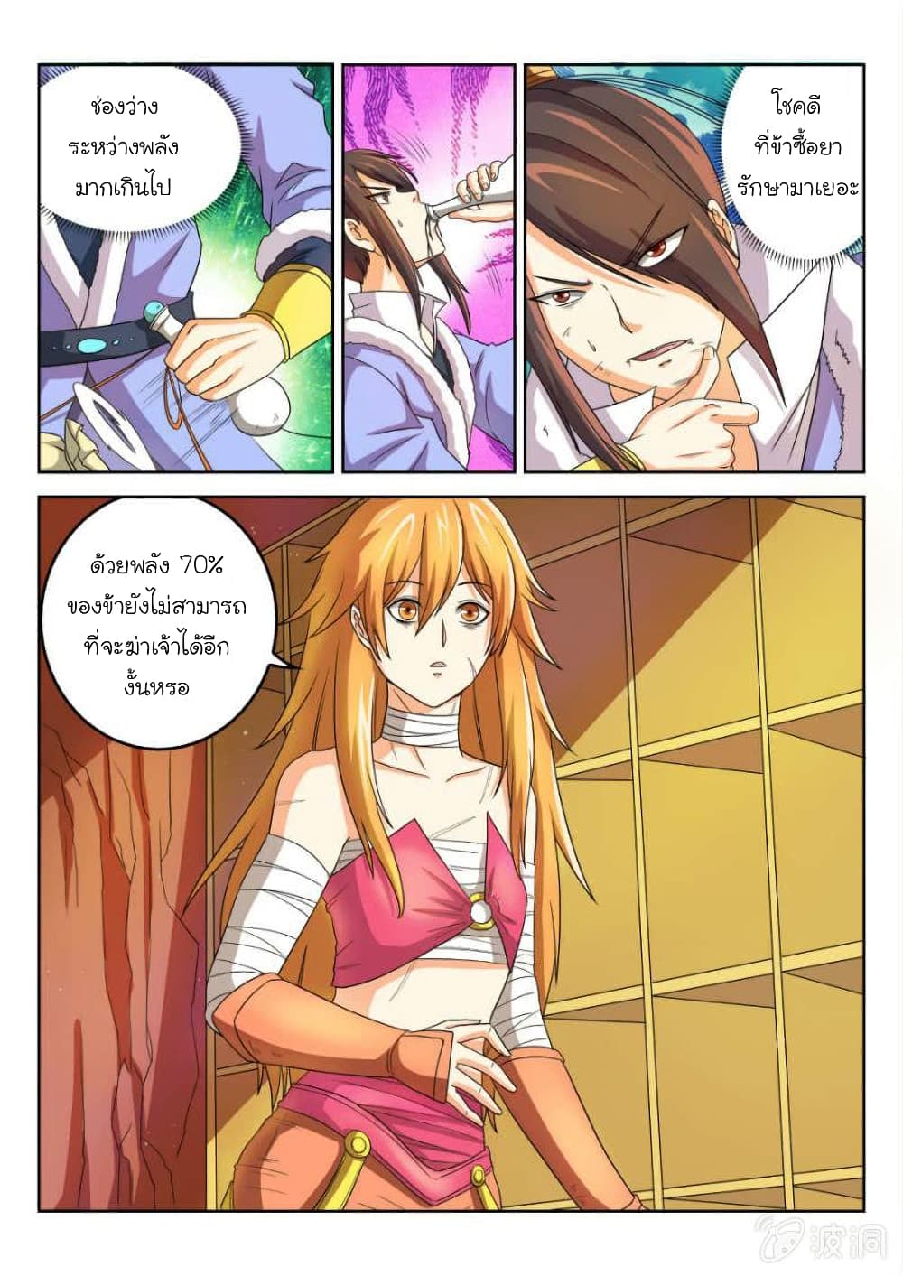 Peerless Heavenly Emperor page 3