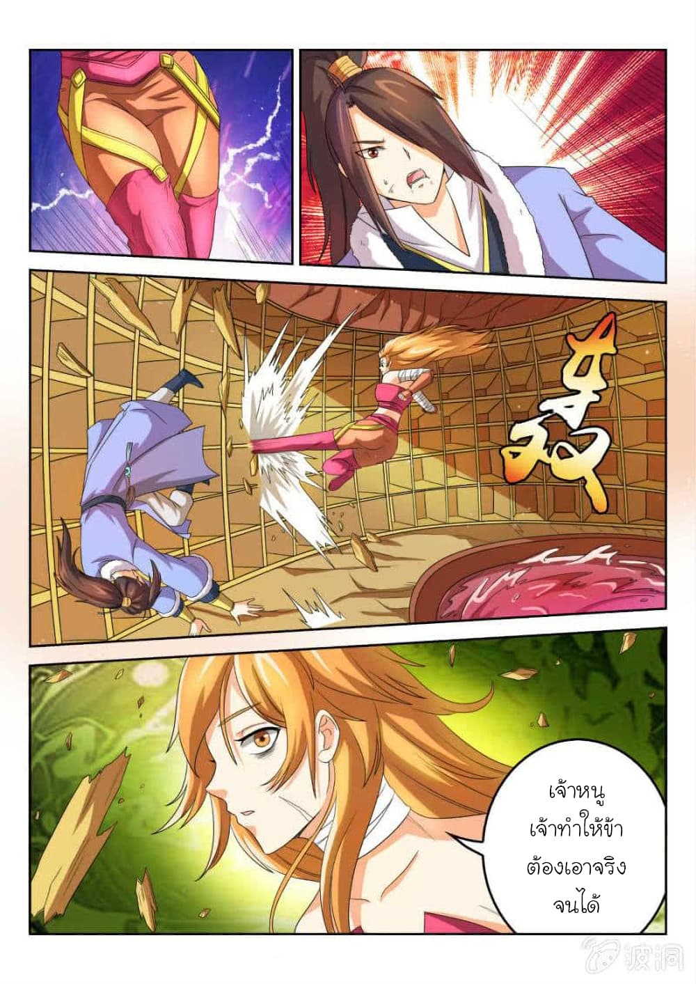Peerless Heavenly Emperor page 4