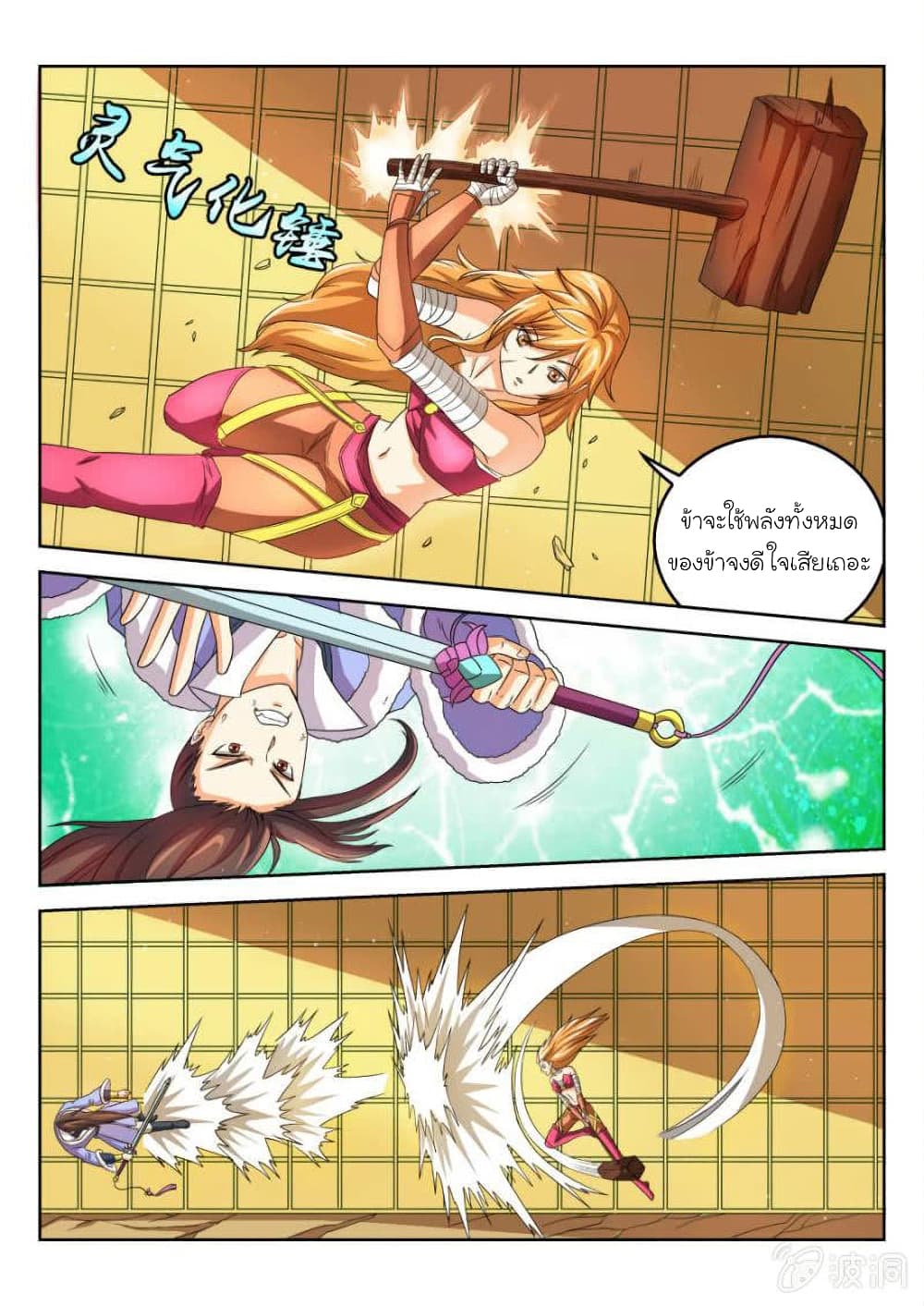 Peerless Heavenly Emperor page 5