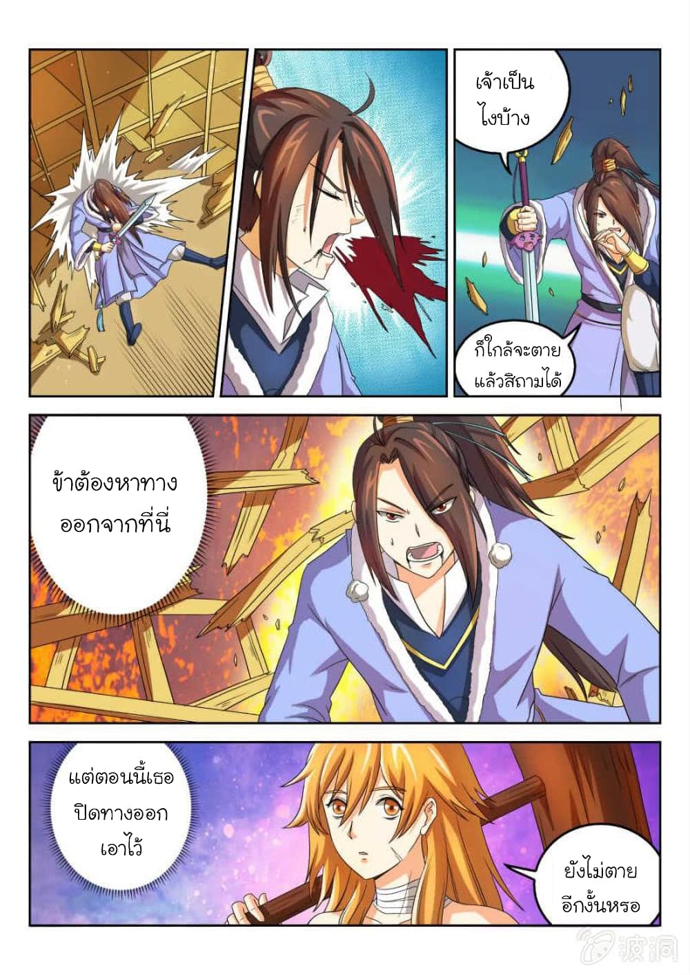 Peerless Heavenly Emperor page 6