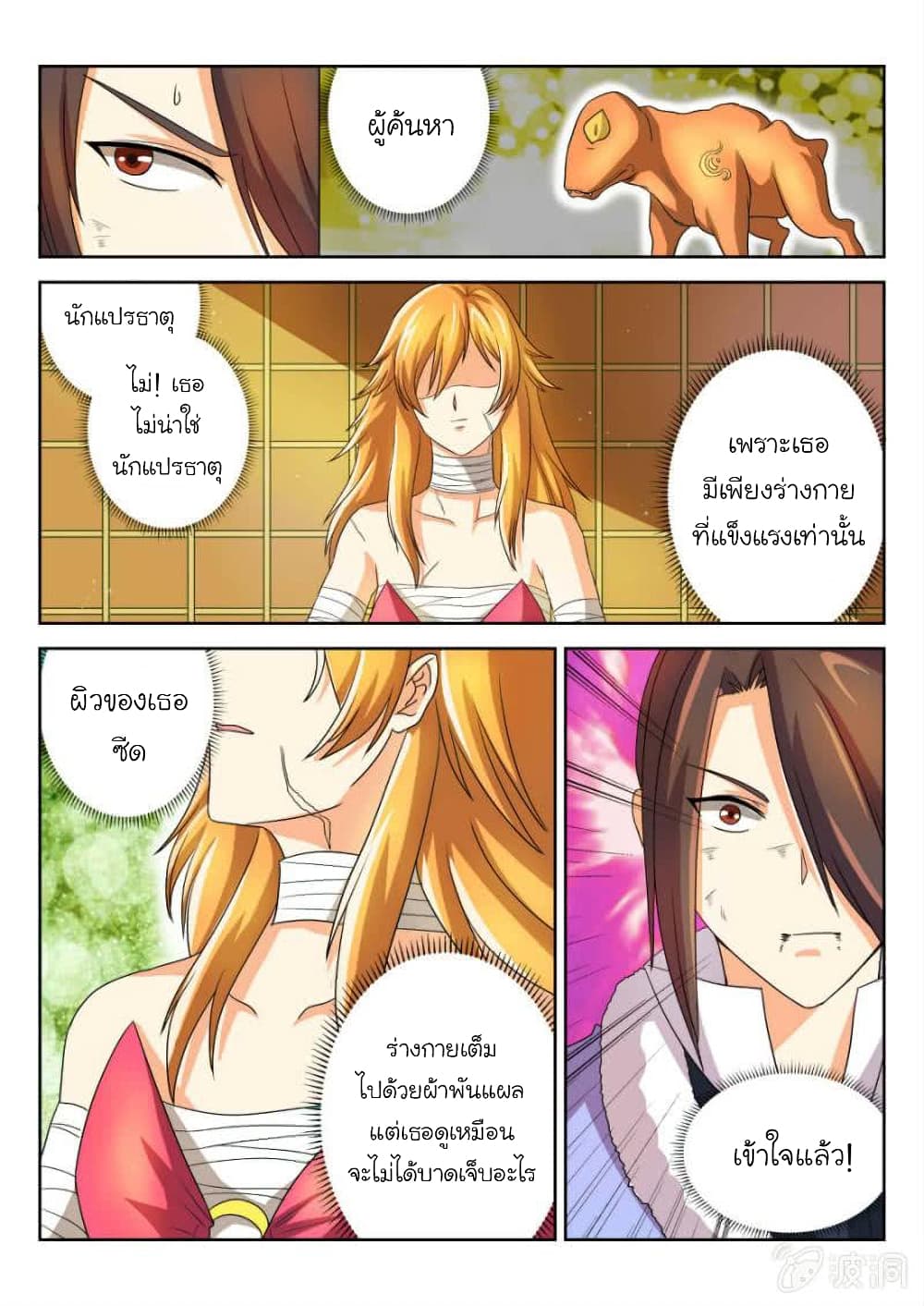 Peerless Heavenly Emperor page 7