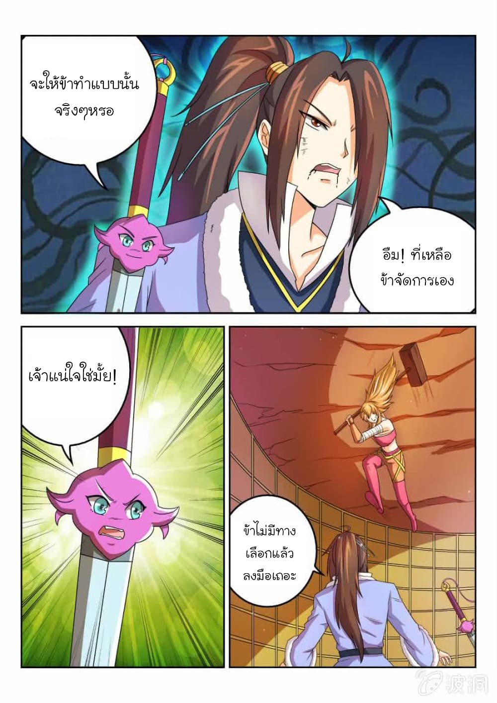 Peerless Heavenly Emperor page 8