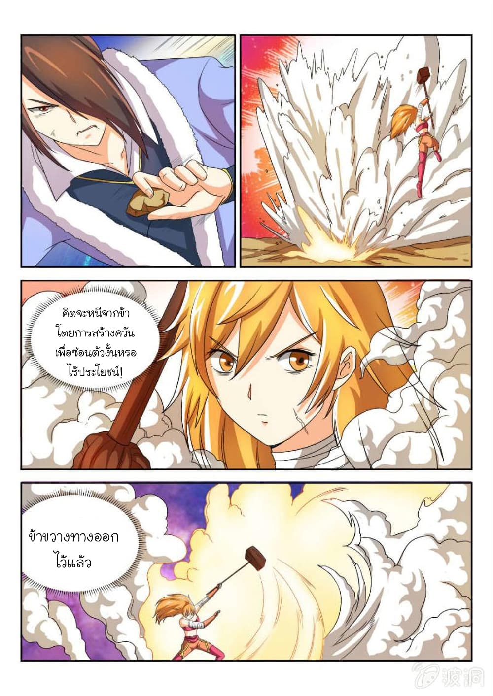 Peerless Heavenly Emperor page 9