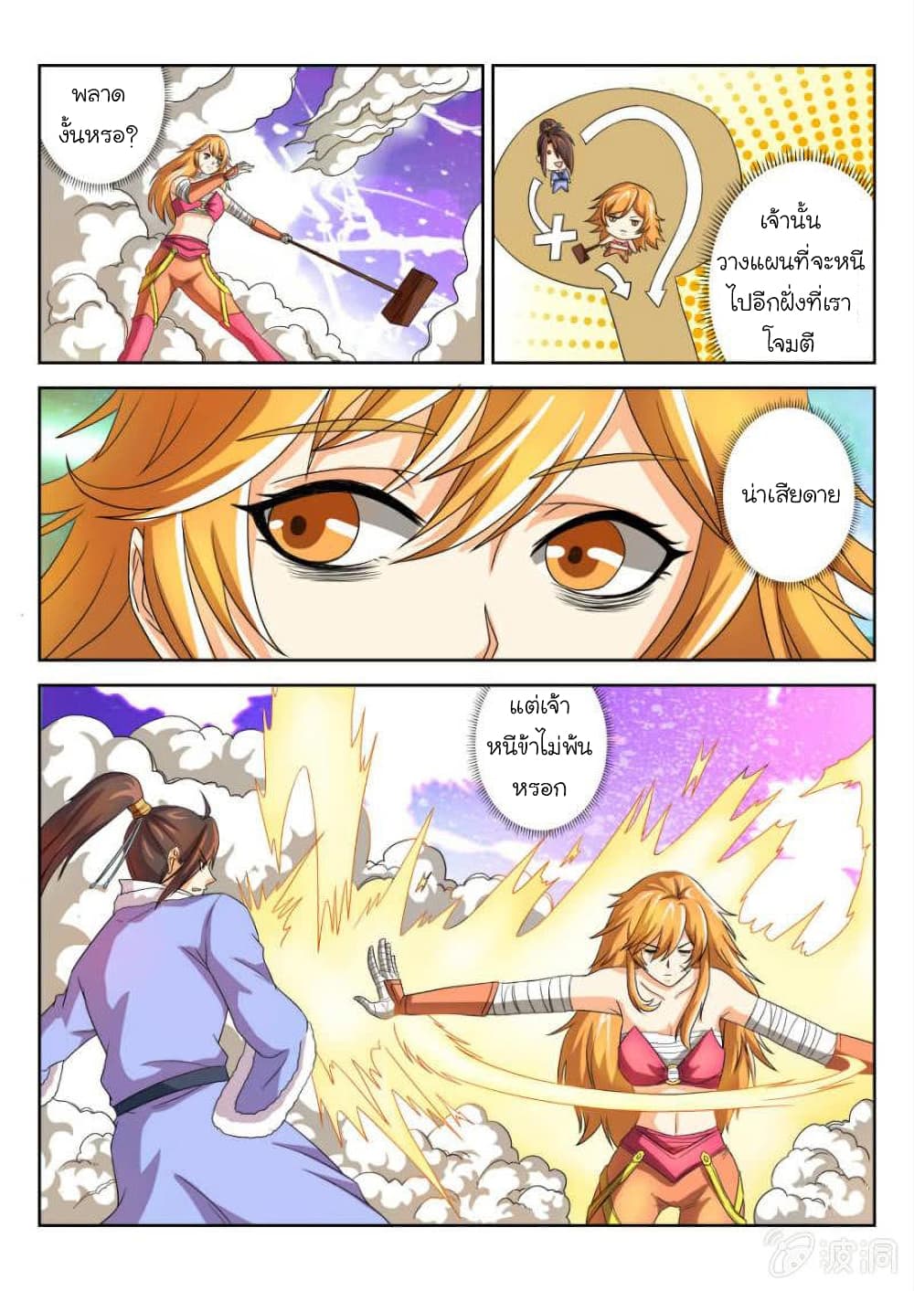 Peerless Heavenly Emperor page 10