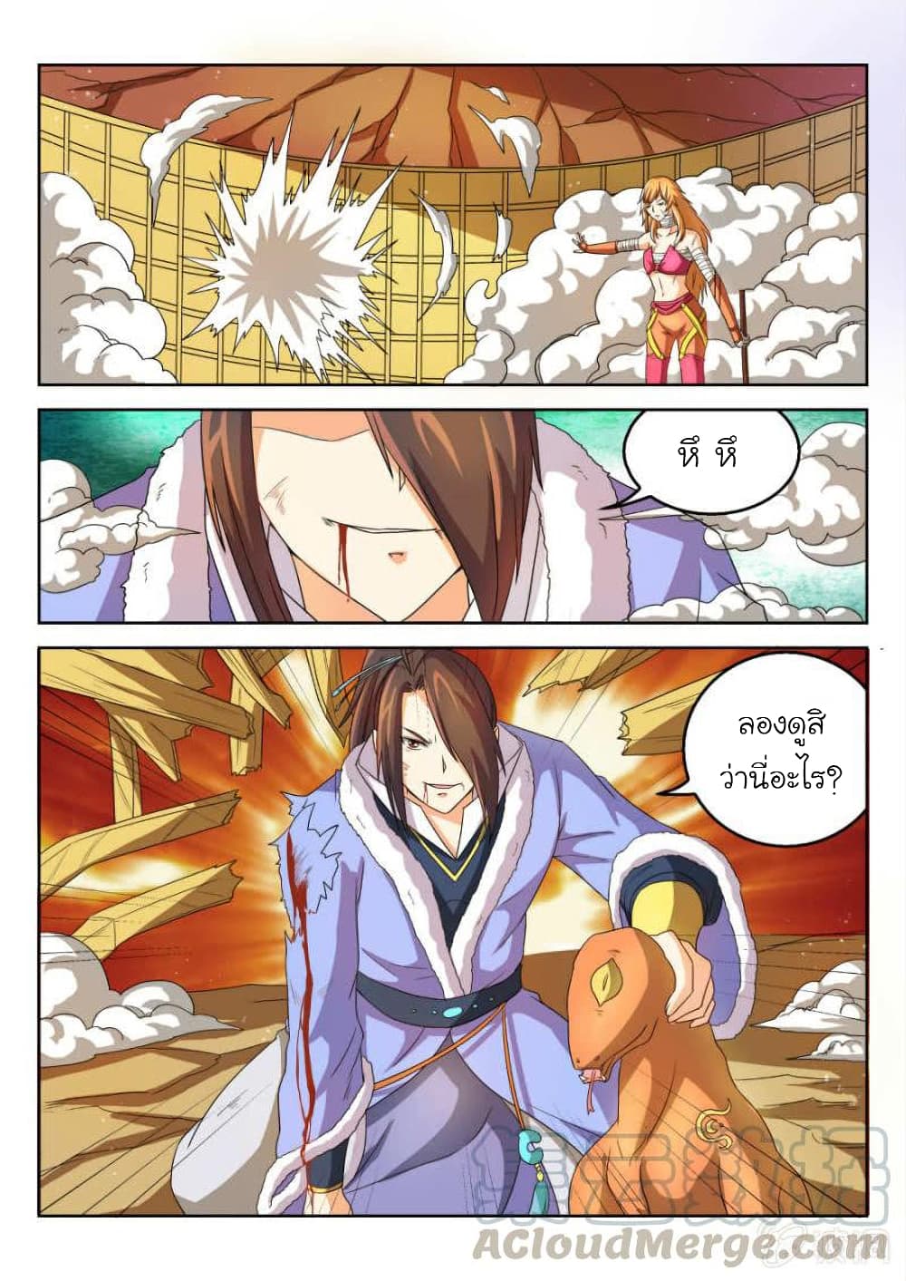 Peerless Heavenly Emperor page 11