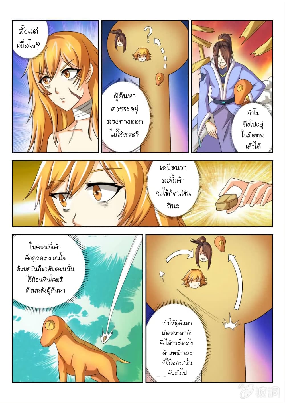 Peerless Heavenly Emperor page 2