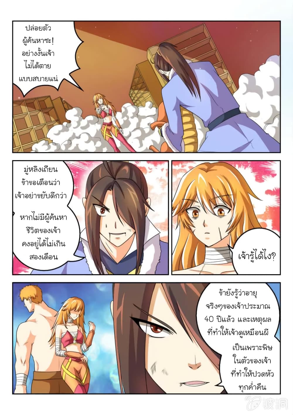 Peerless Heavenly Emperor page 3
