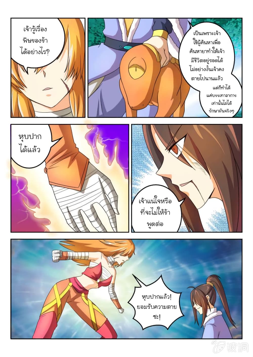 Peerless Heavenly Emperor page 4