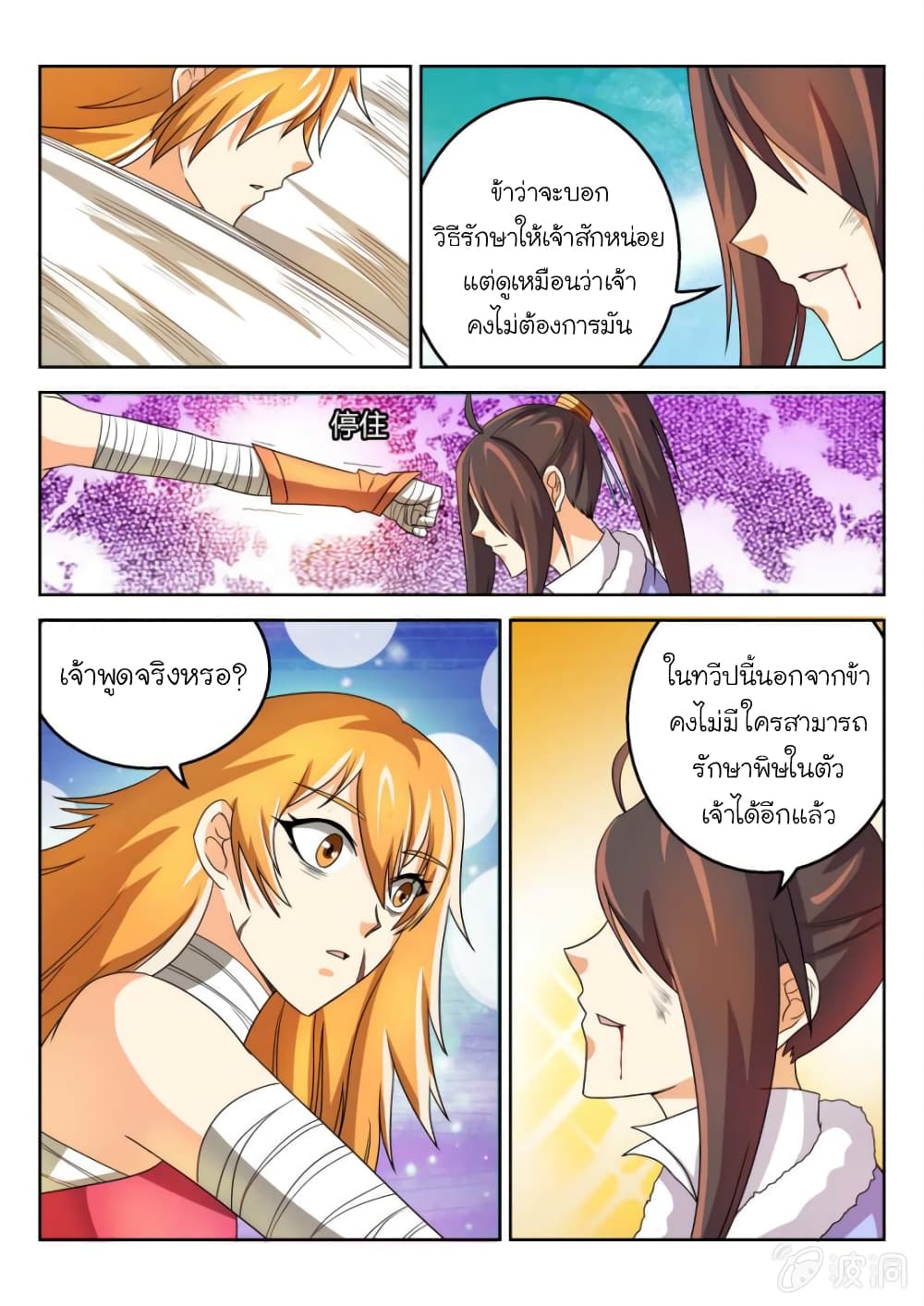 Peerless Heavenly Emperor page 5