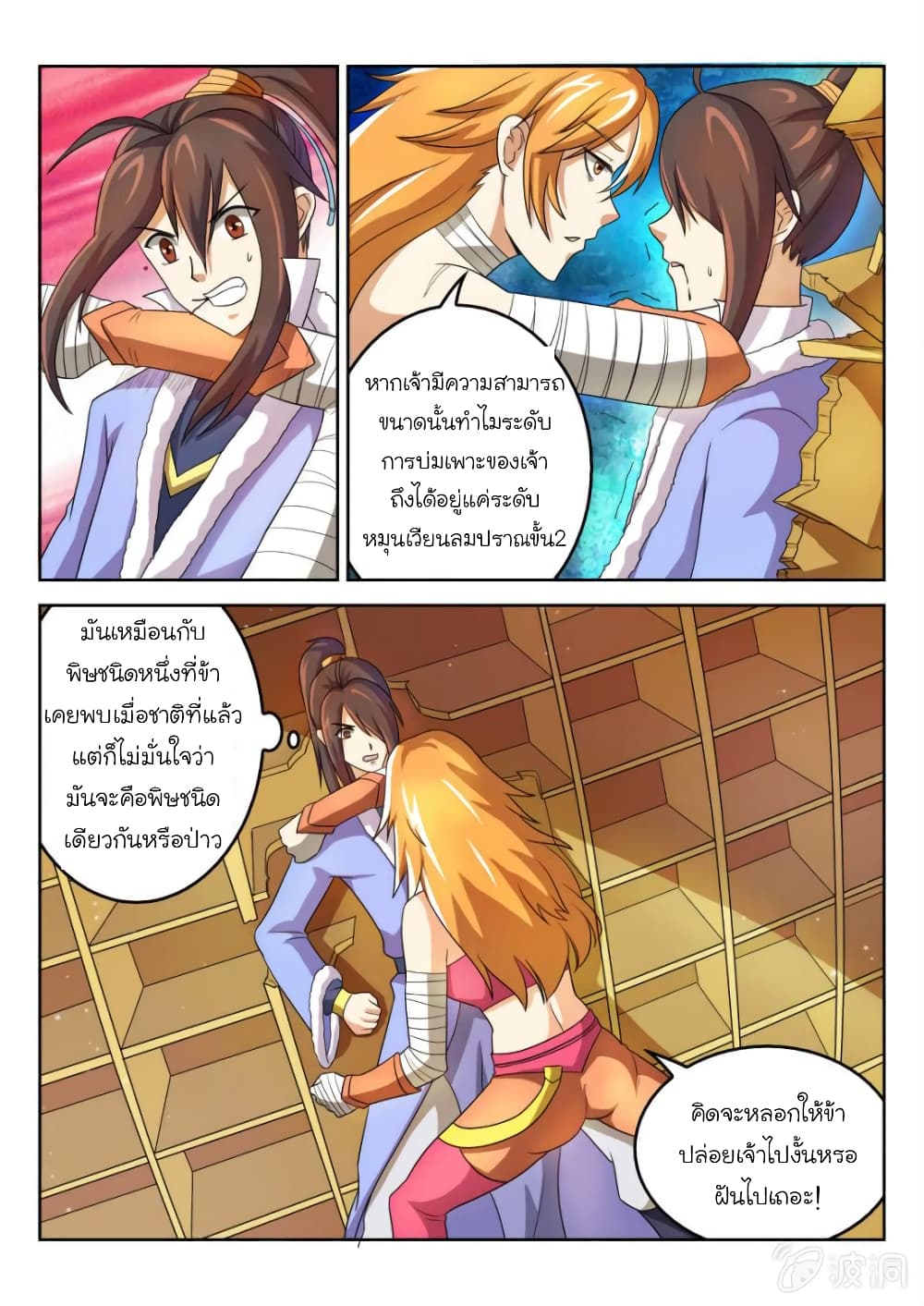 Peerless Heavenly Emperor page 6