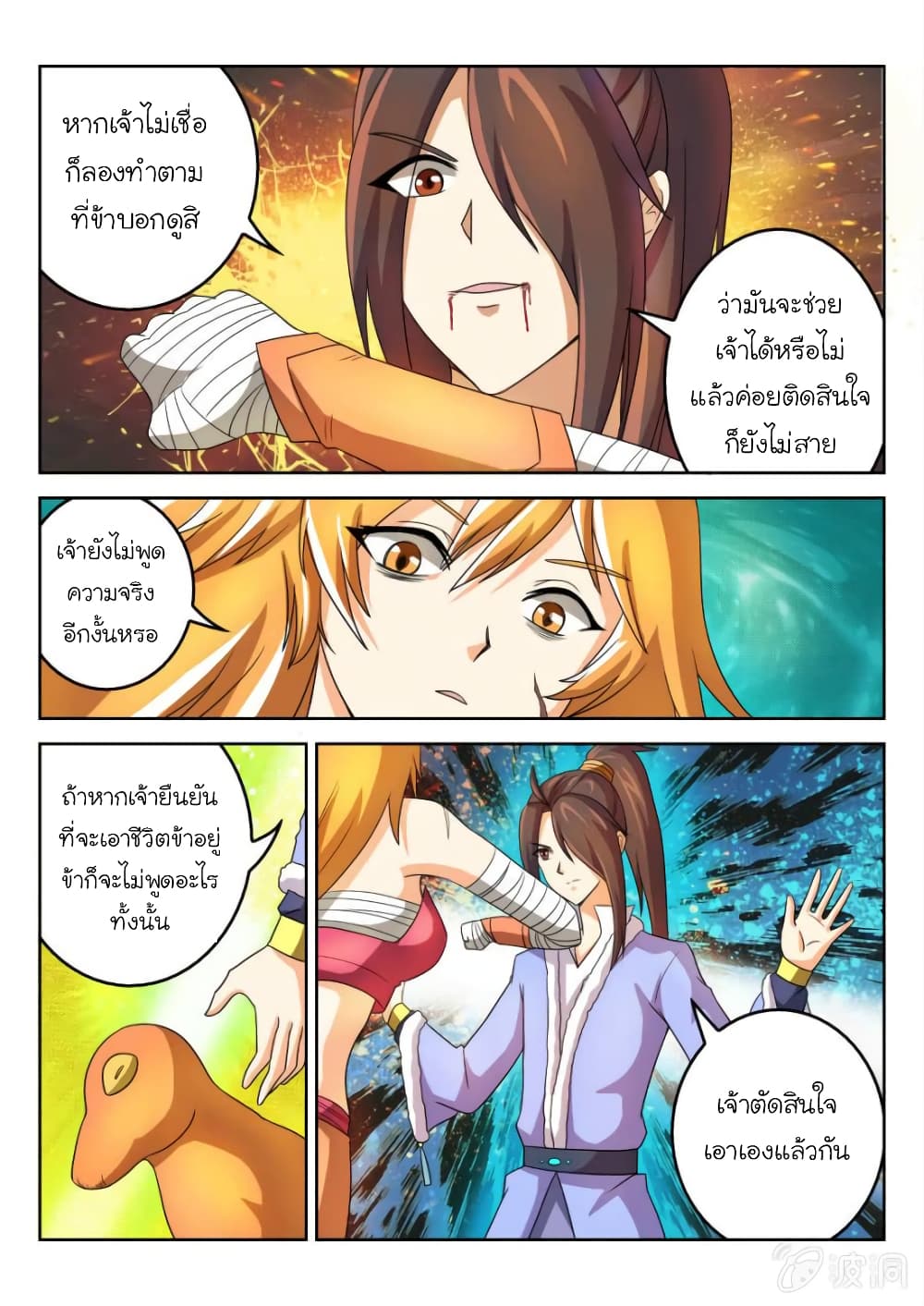 Peerless Heavenly Emperor page 7