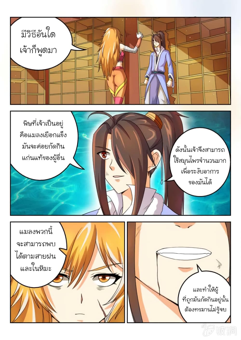 Peerless Heavenly Emperor page 8