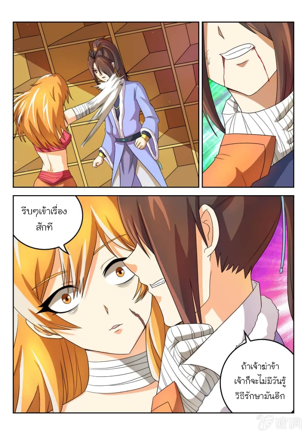 Peerless Heavenly Emperor page 9