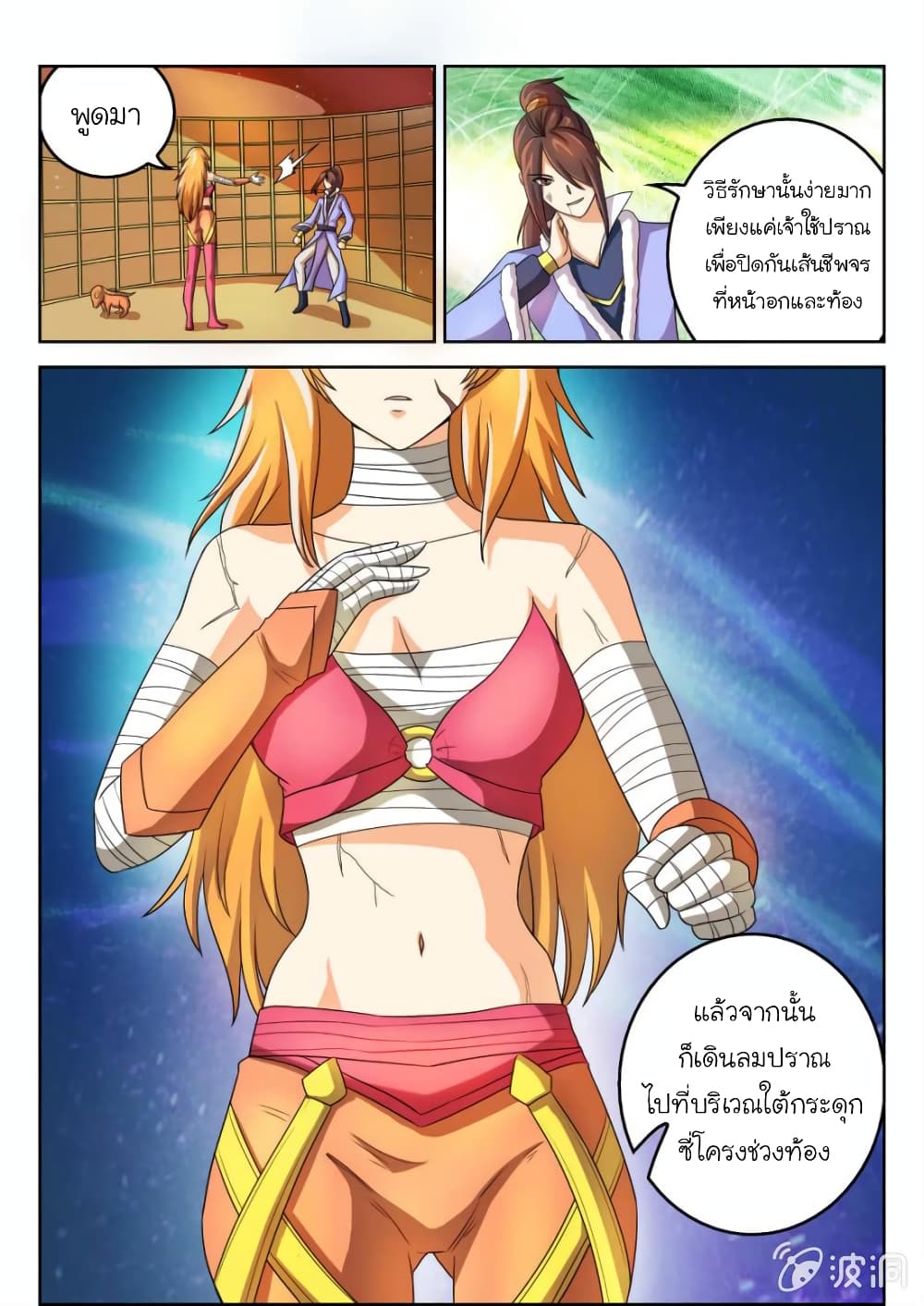Peerless Heavenly Emperor page 10