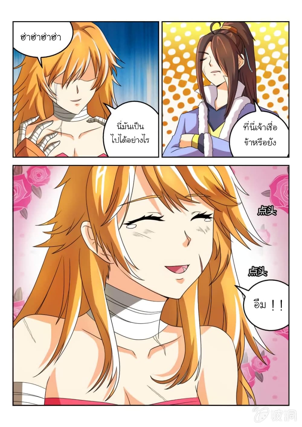 Peerless Heavenly Emperor page 12